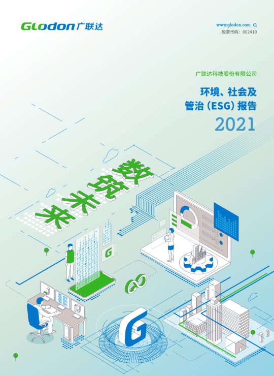 乐玩国际2021年环境、社会及管治（ESG）报告(中文版)