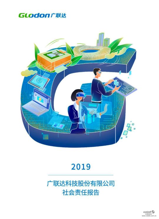 乐玩国际2019年社会责任报告