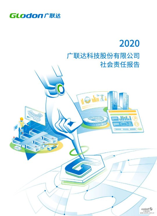 2020乐玩国际社会责任报告(中文版)