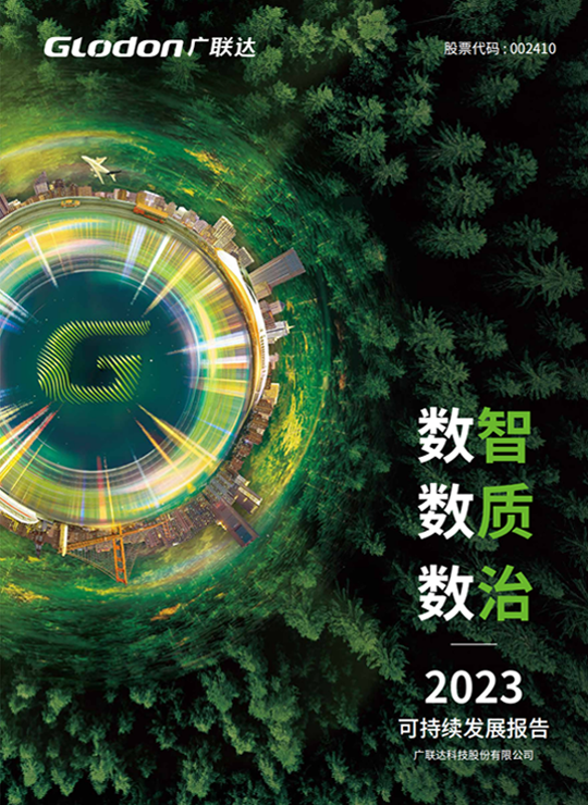 乐玩国际2023年可持续发展报告-中文版