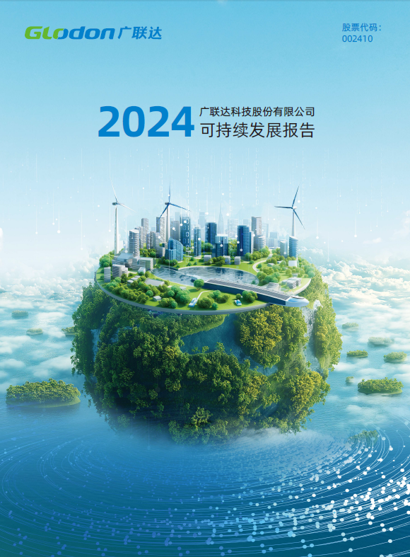 乐玩国际2024年可持续发展报告-中文版