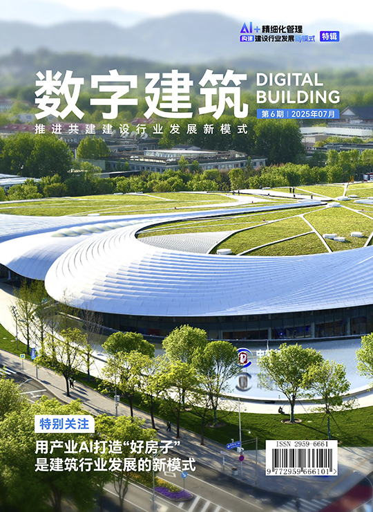 数字建筑期刊第6期
